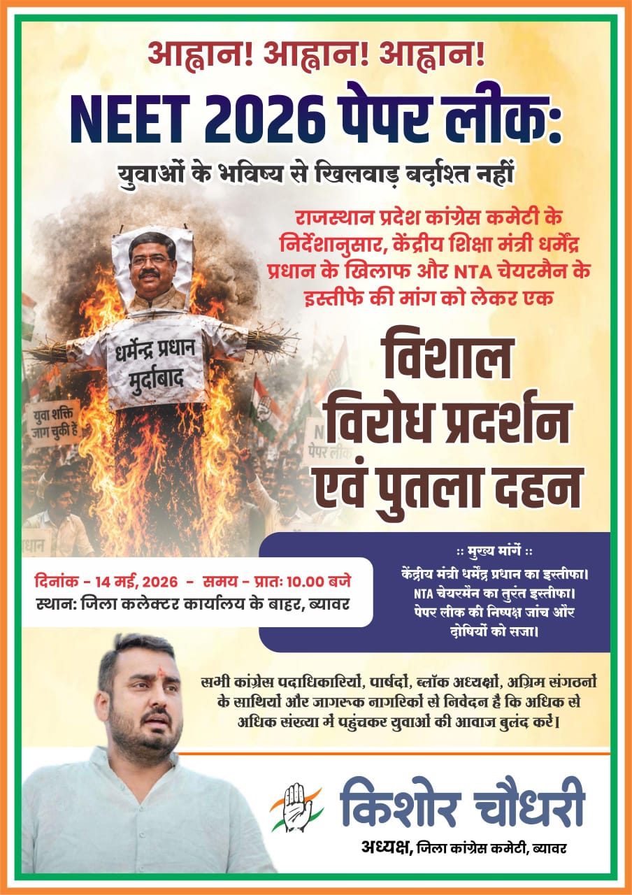 Beawar
